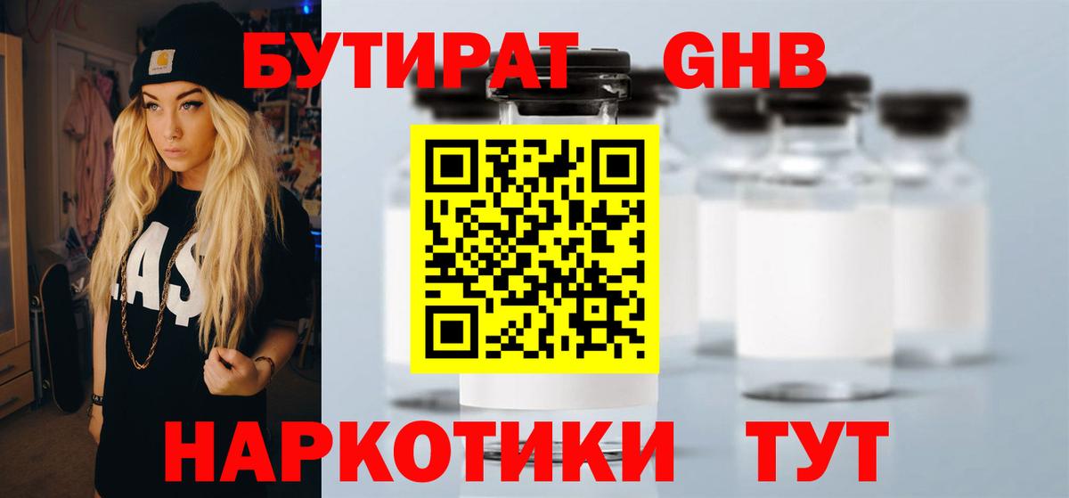 Бутират  Вход с VPN  Городец  Бутират оксибутират 