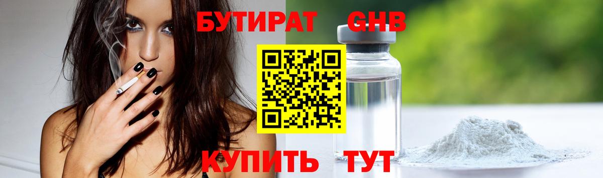 БУТИРАТ 1.4BDO Городец