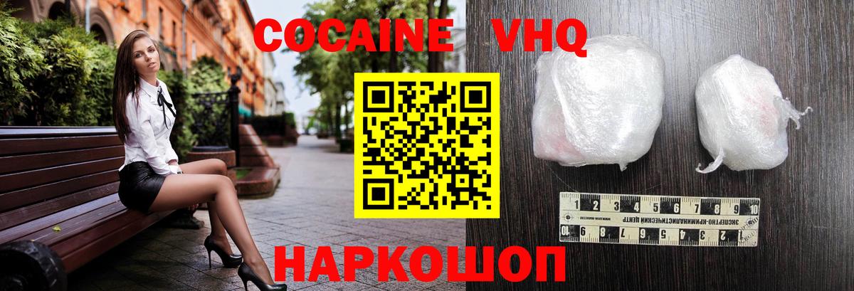 COCAIN  КОКАИН Боливия  Вход с VPN  Городец  КОКАИН FishScale 