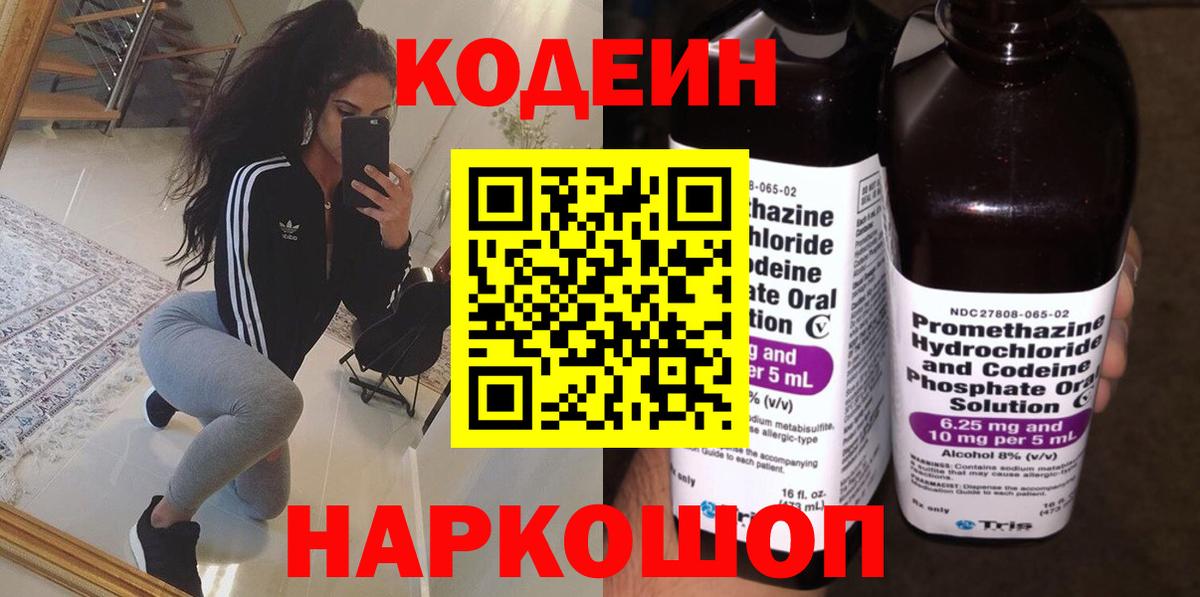 Codein Purple Drank Городец