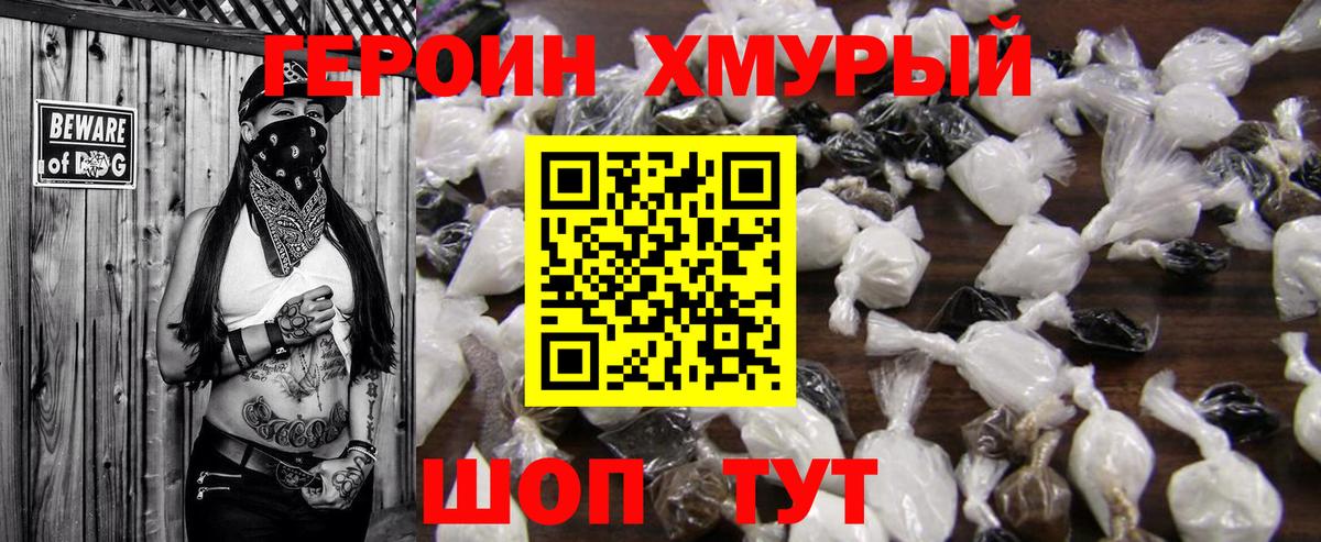ГЕРОИН VHQ Городец