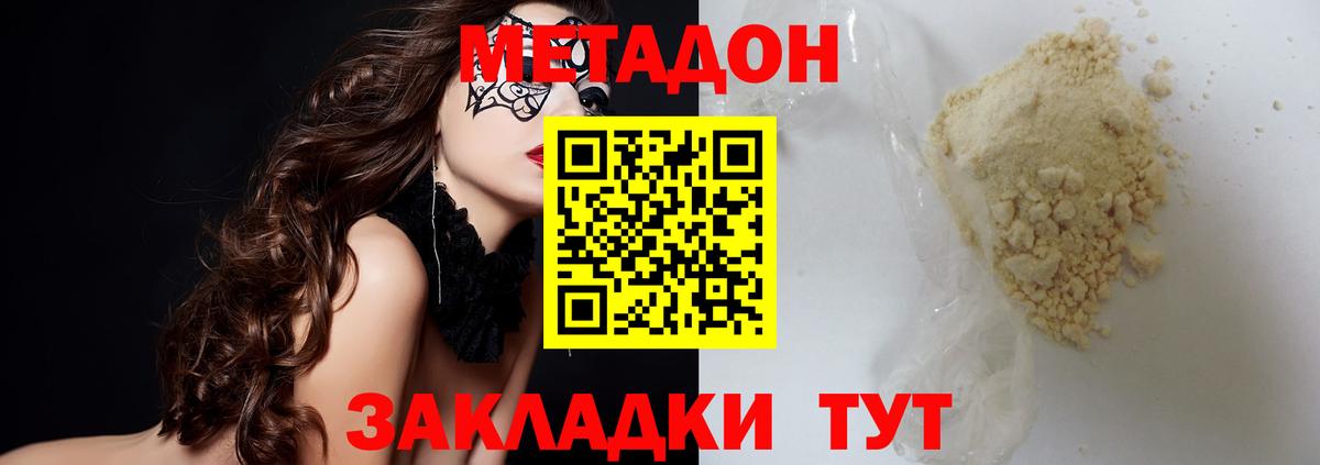 Метадон VHQ  Вход с VPN  Городец 